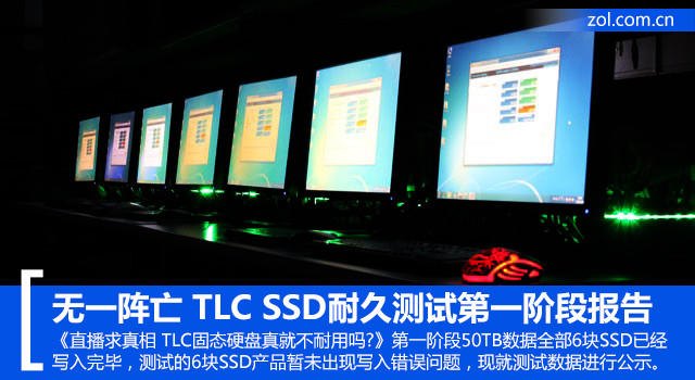 TLC SSD耐久測試第一階段數據報告出爐 