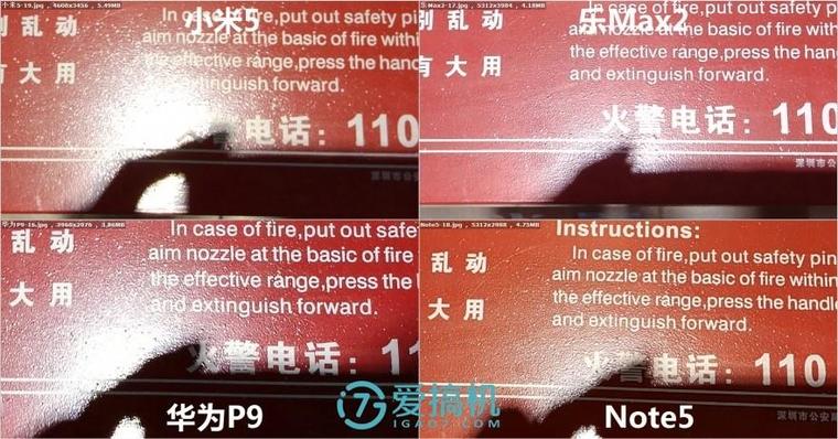 樂Max2/華為P9/小米5/Note5拍照橫評：差距真大！