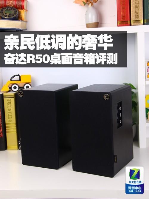 奮達R50 