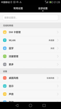 新版本EMUI 3.1_華為P8第4張圖