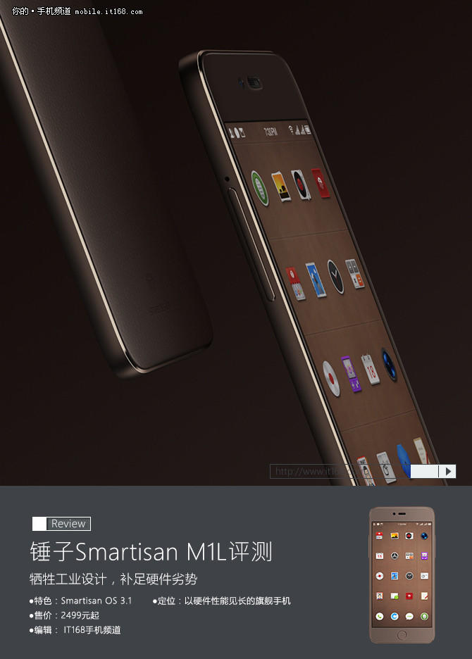 设计向大众转型 Smartisan M1M1L评测