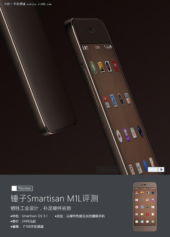 設(shè)計向大眾轉(zhuǎn)型 Smartisan M1M1L評測