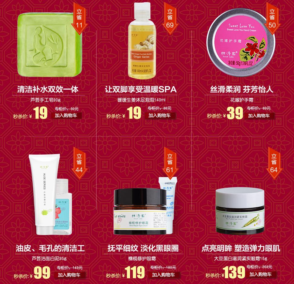 林清軒 年貨盛宴