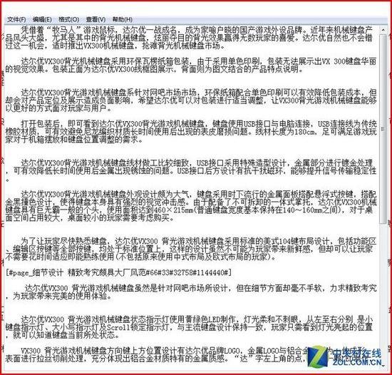 TTC軸現身 達爾優VX300機械鍵盤評測