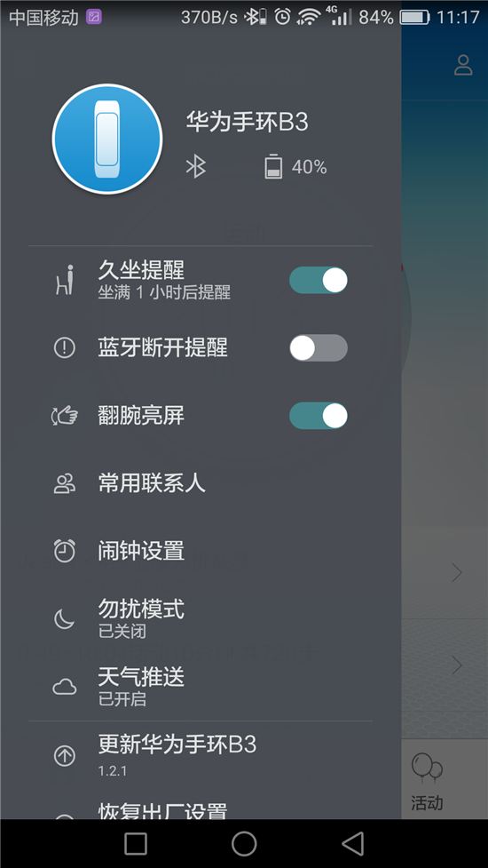 腕上之物就要配出格調 華為手環B3體驗評測