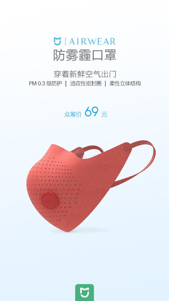 米家AirWear防霧霾口罩發布