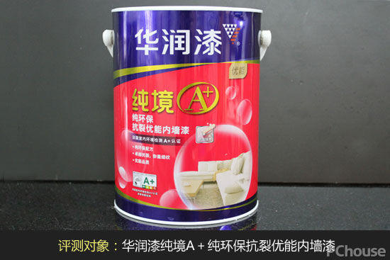 給你無瑕空間 華潤漆純境A＋純環?？沽褍災軆葔ζ嵩u測
