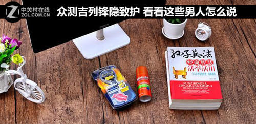 眾測吉列鋒隱致護 看看這些男人怎么說