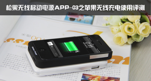 松果APP-03之蘋果無線充電使用評測