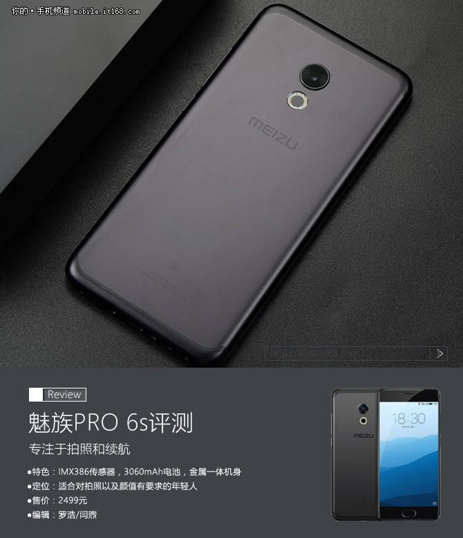 魅族PRO 6s評測：專注提升相機和續(xù)航