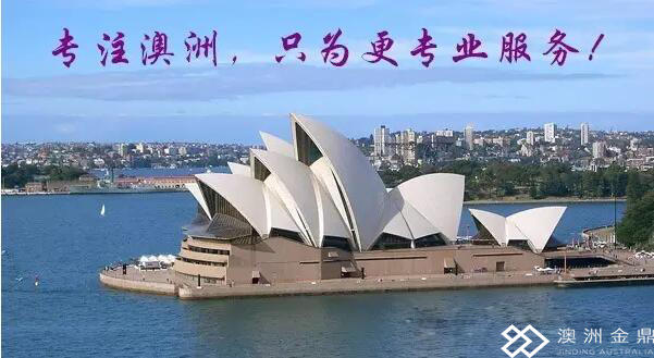 在澳洲以房養學，投資留學兩不誤