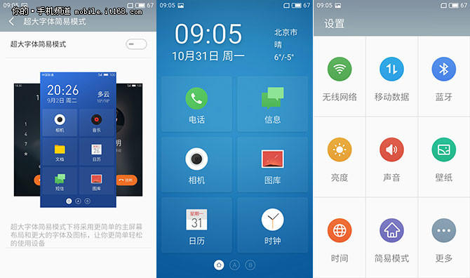 魅藍5詳細評測:塑料機身也能做到巨大上 魅藍5系統(tǒng)體驗