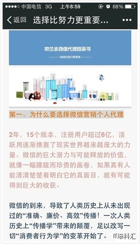 揭秘：朋友圈微商是如何月入上萬的