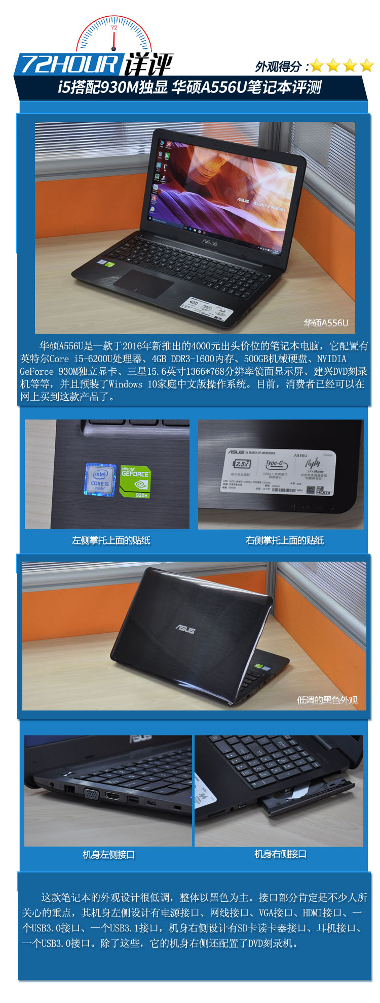 i5搭配930M独显 华硕A556U笔记本评测