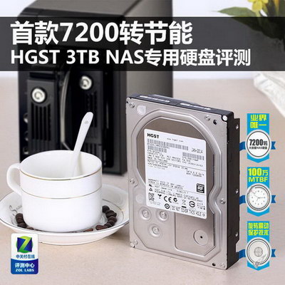 首款7200转节能 HGST 3TB NAS硬盘评测 