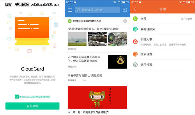 魅藍5詳細評測:塑料機身也能做到巨大上 魅藍5系統(tǒng)體驗