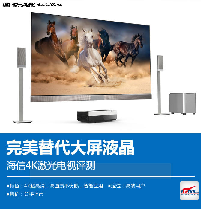 完美替代大屏液晶 海信4K激光電視評測