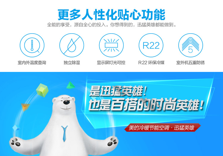 你的迅猛英雄 美的新品空調(diào)評測首發(fā) 