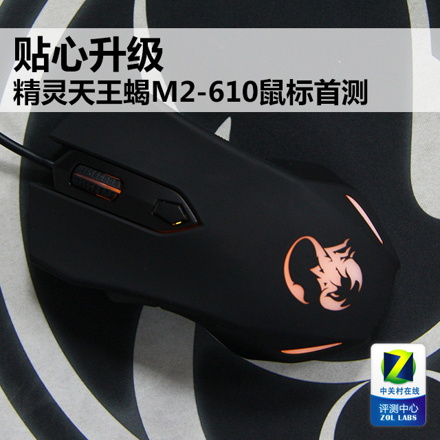 贴心升级 精灵天王蝎M2-610鼠标首测【完】 