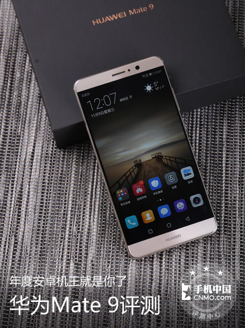 華為Mate 9評測