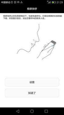 一些人性化設計_華為P8第2張圖