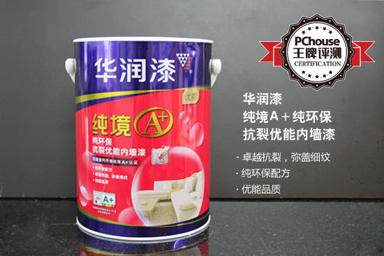 給你無瑕空間 華潤漆純境A＋純環?？沽褍災軆葔ζ嵩u測