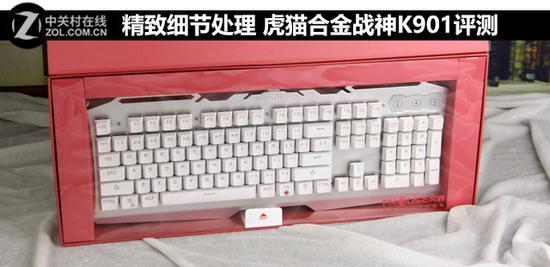 精致細節處理 虎貓合金戰神K901評測
