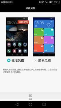 新版本EMUI 3.1_華為P8第6張圖