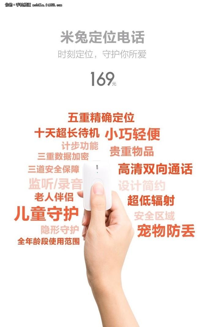 防走丟防遺落 米兔定位電話售價169元