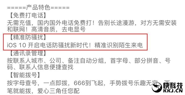 iOS 10就用它!觸寶電話APP評測:防打擾神器 iOS 10就用它!觸寶電話APP評測:防騷擾神器
