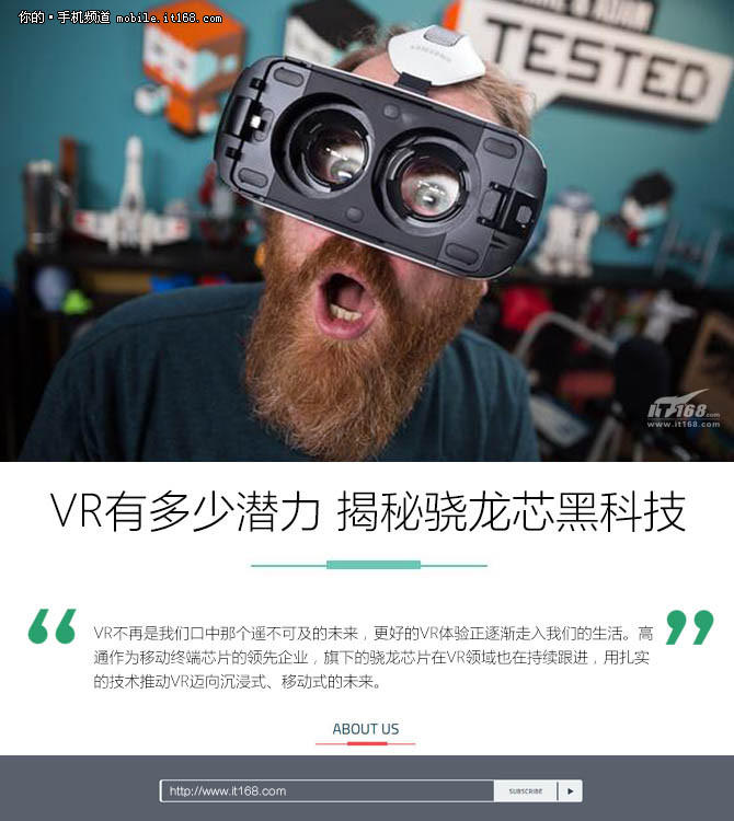 VR还有多少潜力？揭秘骁龙芯黑科技