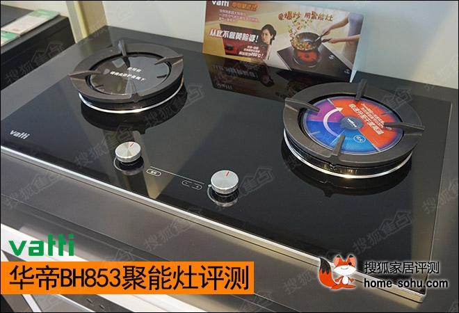 華帝BH853B