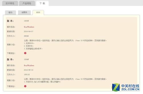 下载最新版本BIOS 1004N