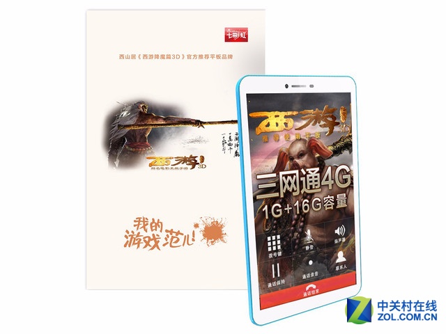 8英寸通話平板 七彩虹G808 4G京東499元 