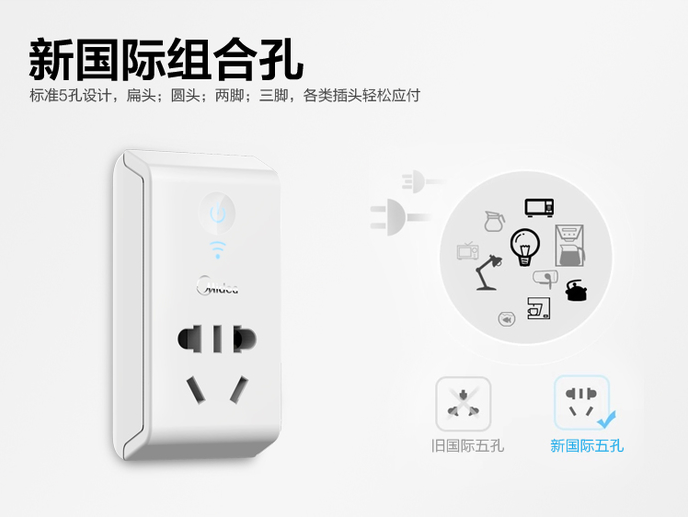 顛覆你想象 美的 MJZS-01智能wifi插座首曝 