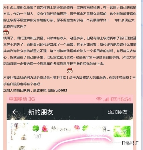 揭秘：朋友圈微商是如何月入上萬的