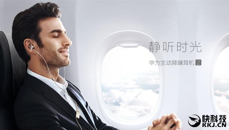 一鍵讓世界安靜！華為主動(dòng)降噪耳機(jī)2試聽評(píng)測(cè)