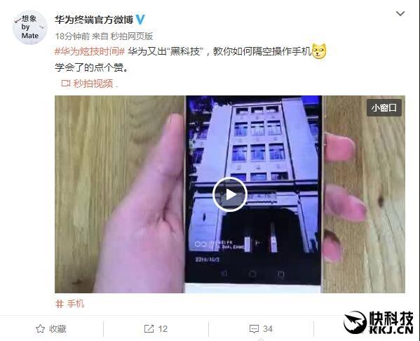 華為炫“黑科技”：教你如何隔空操作手機