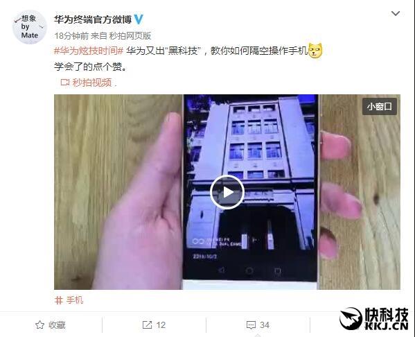 华为炫“黑科技”：教你如何隔空操作手机