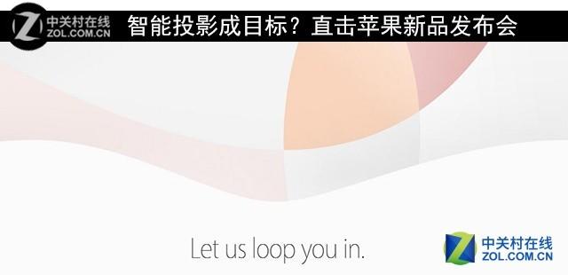 iPhone SE 智能投影成目標?直擊蘋果新品發布會