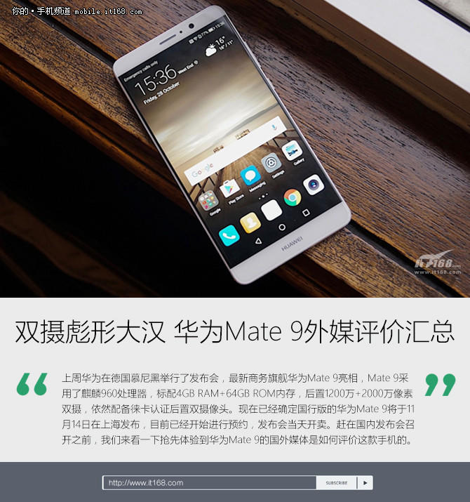 雙攝彪形大漢 華為Mate 9外媒評價匯總