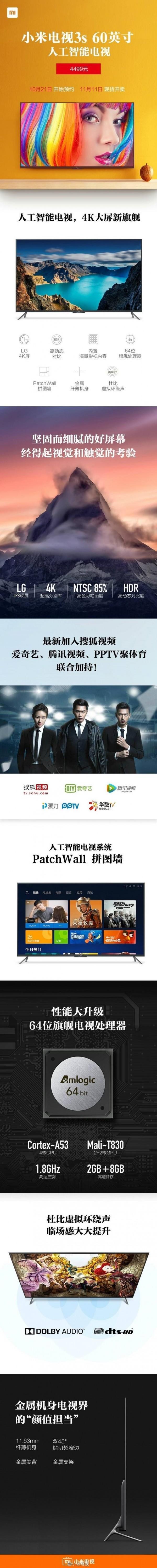 小米電視3s 60英寸正式發布：雙十一開賣 