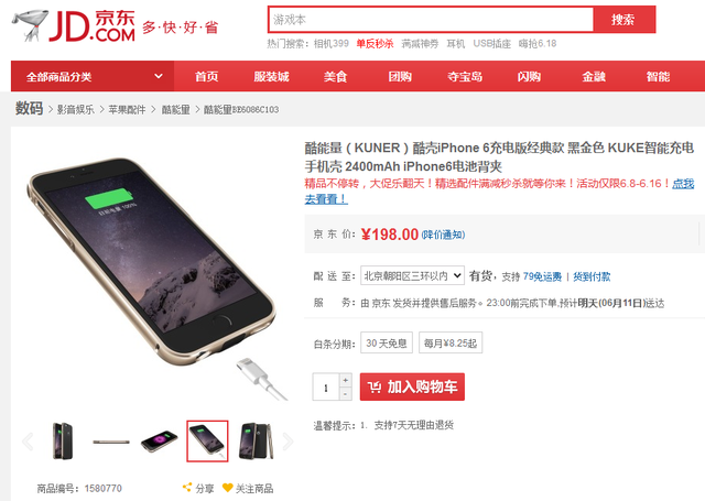 2400毫安容量 酷殼iPhone 6充電版198元 