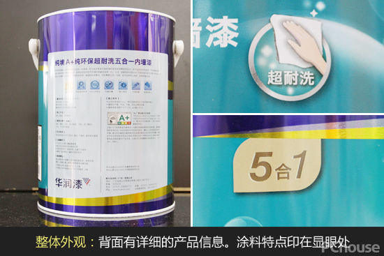 墻面長效亮麗 華潤漆純環保超耐洗五合一內墻漆評測