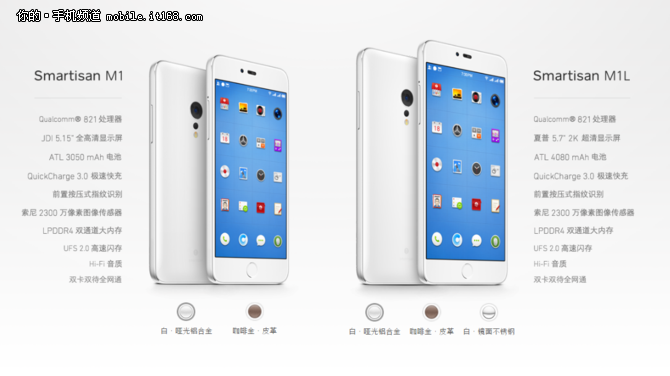 Smartisan M1L評測：硬件部分+總結(jié)