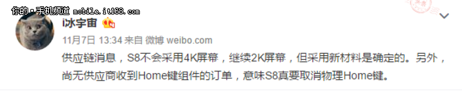 取消Home鍵不用4K屏 三星S8曝光