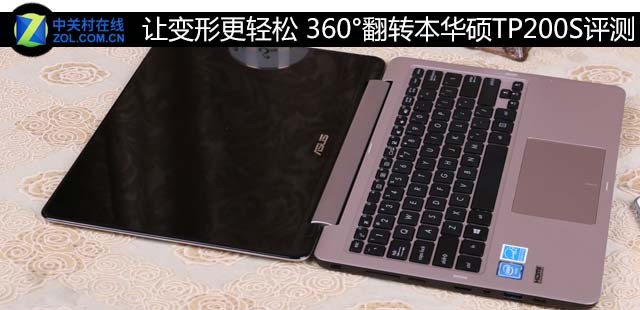 變形更輕松 360°翻轉本華碩TP200S評測 