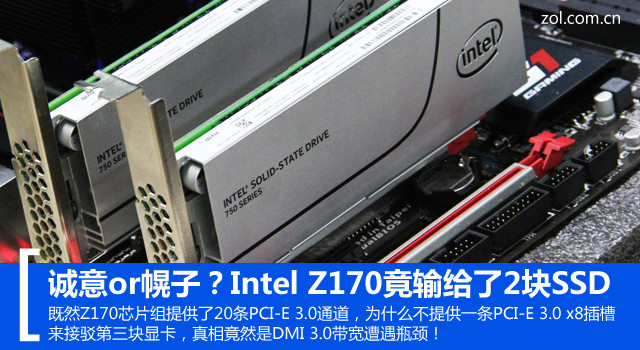 诚意or幌子？Intel Z170竟输给了2块SSD 