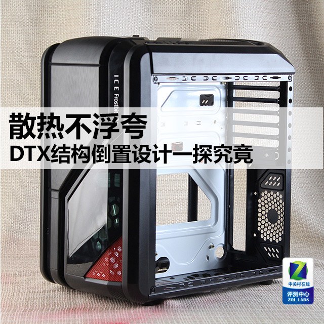 散熱不浮夸? DTX結構倒置設計一探究竟 