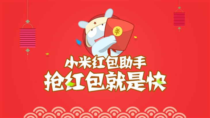 小米紅包助手出爐  搶紅包更快更順手 